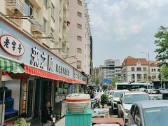 -来之顺海鲜菜馆·青岛菜(栈桥店)