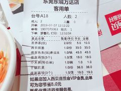 账单-西贝(东城万达广场店)