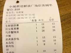 账单-小城粥道·海胆鲜虾粥(解放广场店)
