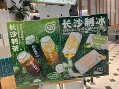 -丹礼糖甜品