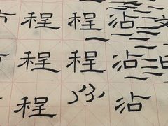 -秦汉胡同国学书院(天溢分馆)