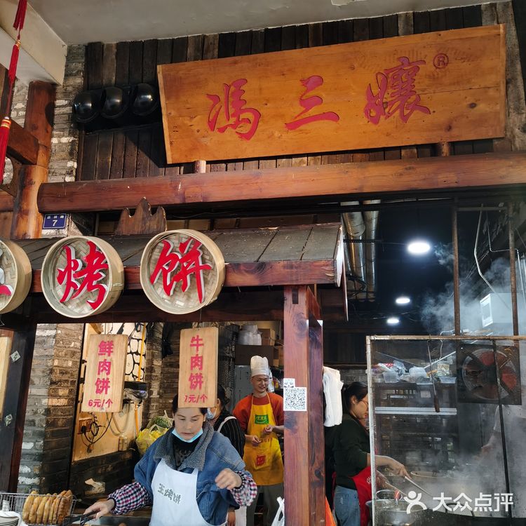 乐山行，打卡冯三孃跷脚牛肉