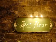 -花·fleur古董西餐厅(西城夜未央店)