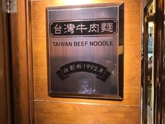 -中国厨房/台湾牛肉面