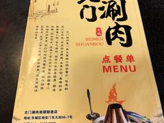 -北门涮肉·炭火铜锅涮肉(什刹海店)