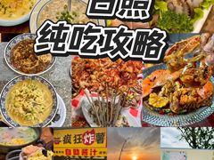 -日照海滨国家森林公园