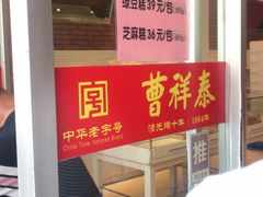 -曹祥泰(解放路店)