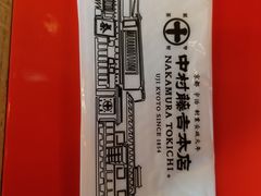 -中村藤吉(本店)