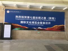 -敦煌莫高窟数字展示中心