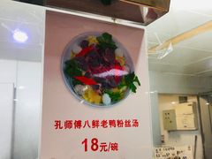 -孔师傅八仙老鸭粉丝汤(上海市第一食品商店南东店)