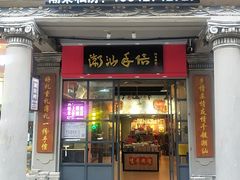 -汕头市小公园