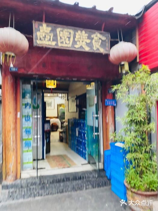 壶园美食·淮扬菜(东圈门店)图片