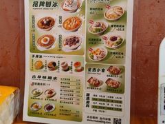 -暮雪亭（刨冰 · 糖水）(莲花路口店)