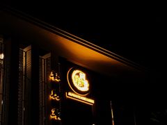 门面-阿多私房菜(顺德店)