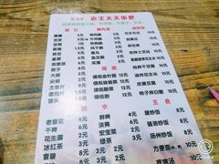 菜单-老王太太串吧(中街店)