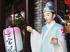 -寻宝记绍兴菜(鲁迅路店)