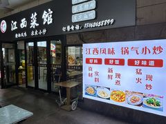 -江西小炒(古方店)