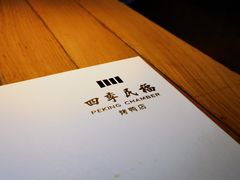 -四季民福烤鸭店(前门廊房二条店)