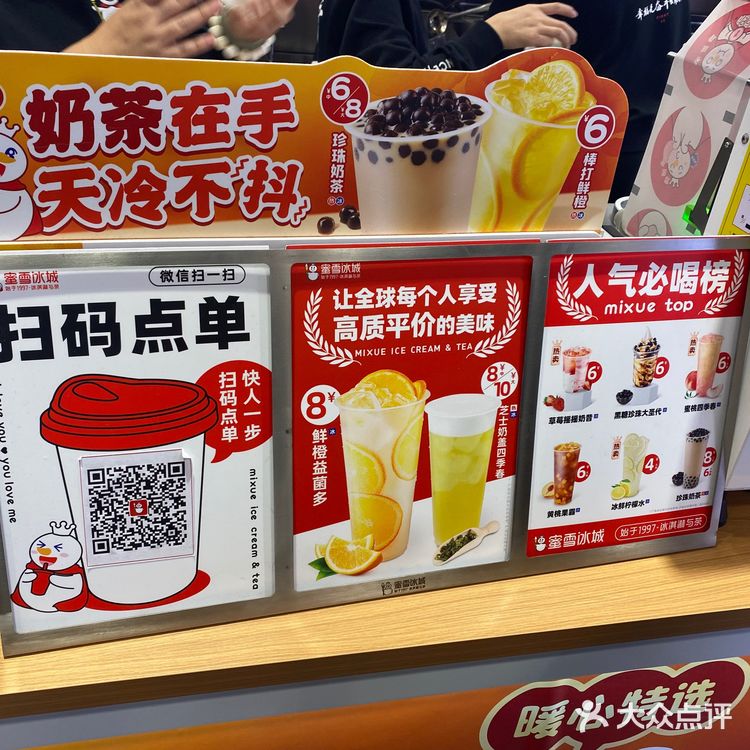 打卡成功. 第一次吃蜜雪冰城诶