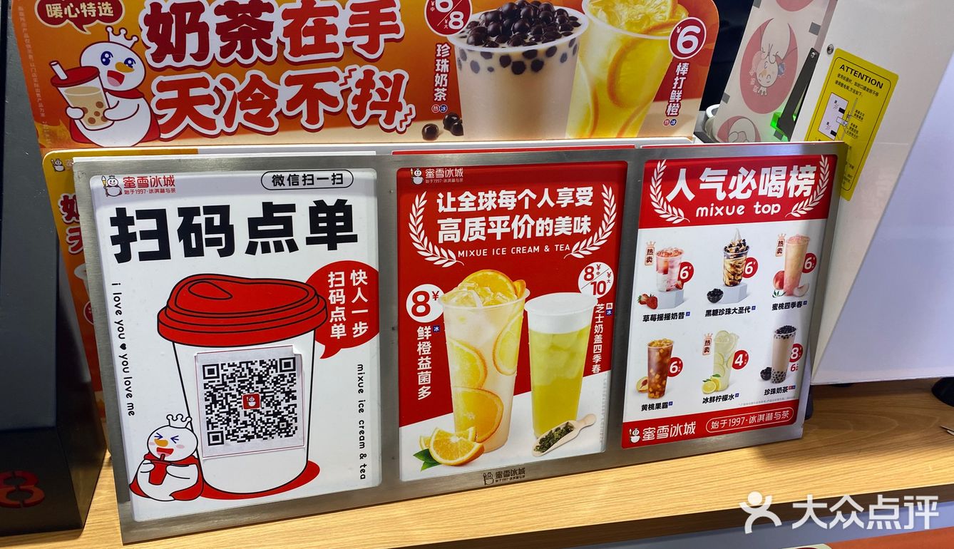 打卡成功. 第一次吃蜜雪冰城诶