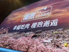 -樱煦和牛寿喜烧(如皋吾悦广场店)