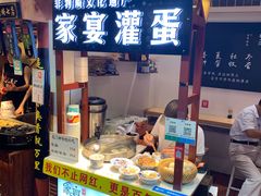 门面-家宴·灌蛋·沙茶面(曾厝垵店)