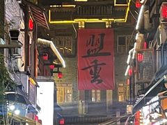 -盟重烧烤(高正街店)