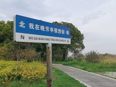 -七的湖·晚芳亭·阳澄湖农家菜·大闸蟹(莲花岛店)