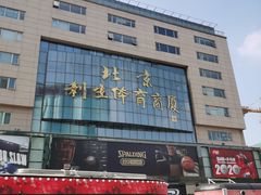 -北京利生体育商厦