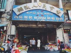 -铜陵人民市场