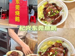 -杞兴东莞烧鹅