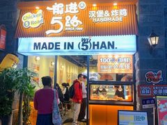 -前进5路汉堡炸鸡(昙华林店)