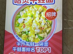 -哈灵面馆(宁波路店)