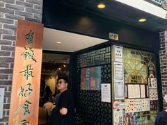 -黄枝记(十月初五街店)
