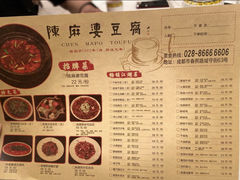 -陈麻婆豆腐(春熙店)