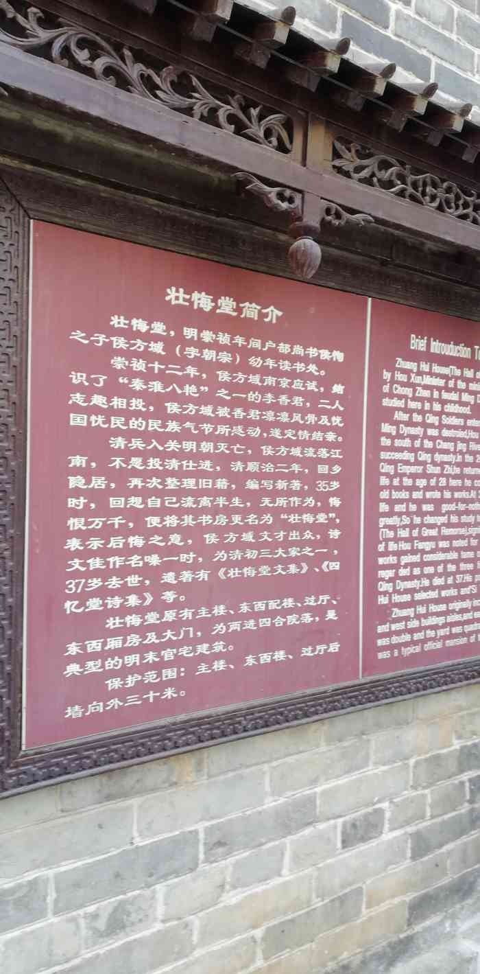壮悔堂-"位于商丘古城北门内,为明末才子侯方域壮年."-大众点评移动版