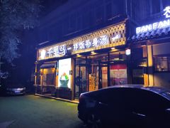 门面-鑫日千里马朝鲜族小馆(总店)