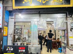 -马振面(小皮院店)