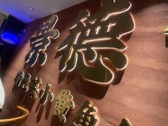 -图味美小黄鱼·景德菜(浙江路店)