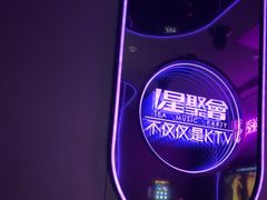 -星聚会KTV(合生汇黑金店)