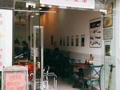 门面-袁妈红豆汤(重庆总店)