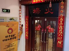 -杨家火锅(国美店)