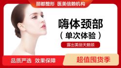 -丽都整形美容医院·全国连锁旗舰店