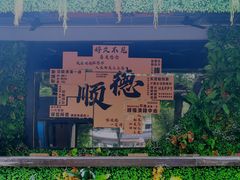 -凤城·食都