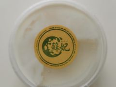 -苏妃奶酪(平江路店)