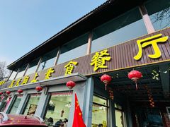 -天天向上素食餐厅(五台山店)