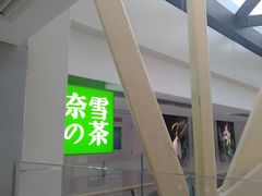 门面-奈雪的茶(赛格店)