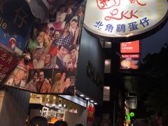 -利强记北角鸡蛋仔(弥敦道店 )