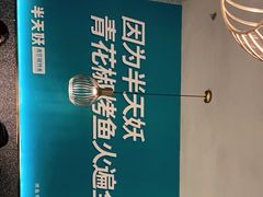 -半天妖烤鱼(西铁营万达店)