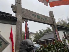 -暖心派对·独栋别墅团建聚会轰趴馆